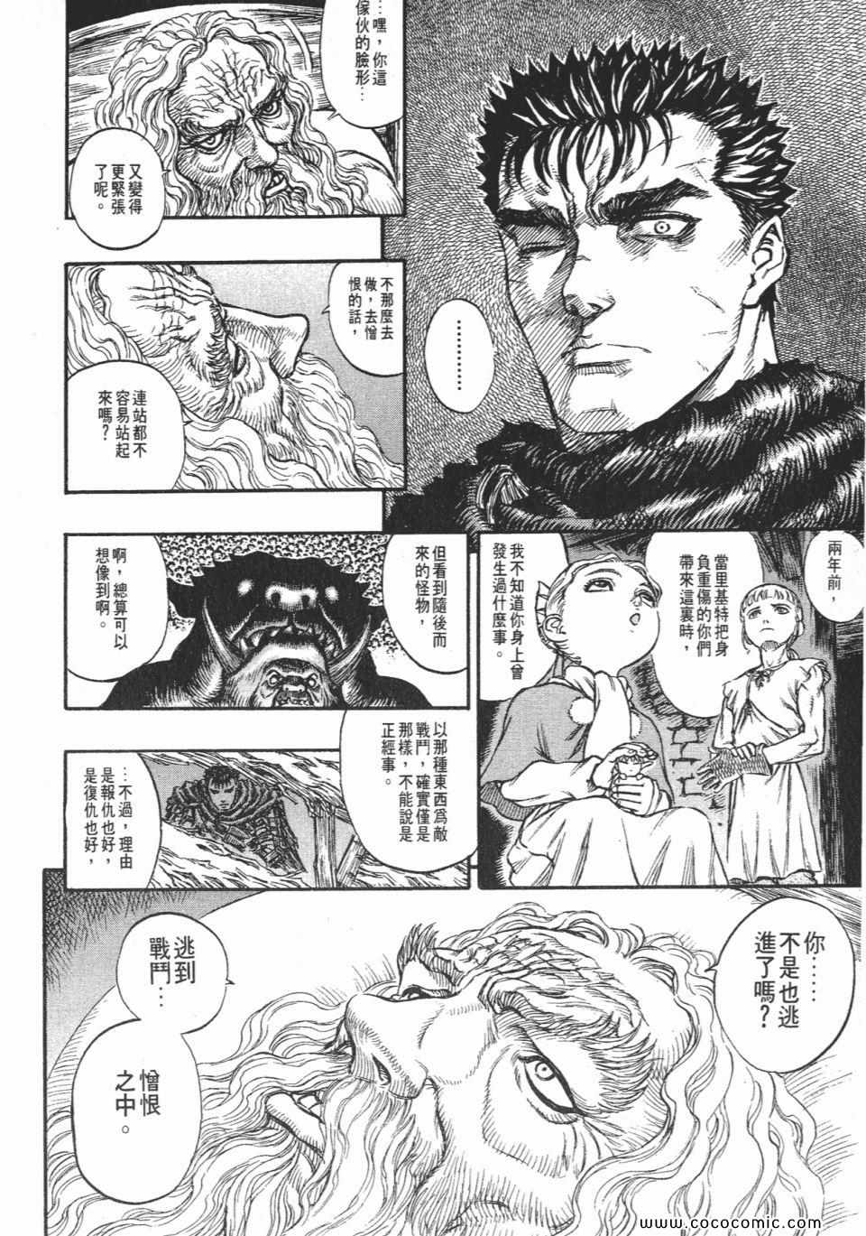 《烙印战士》漫画 17卷