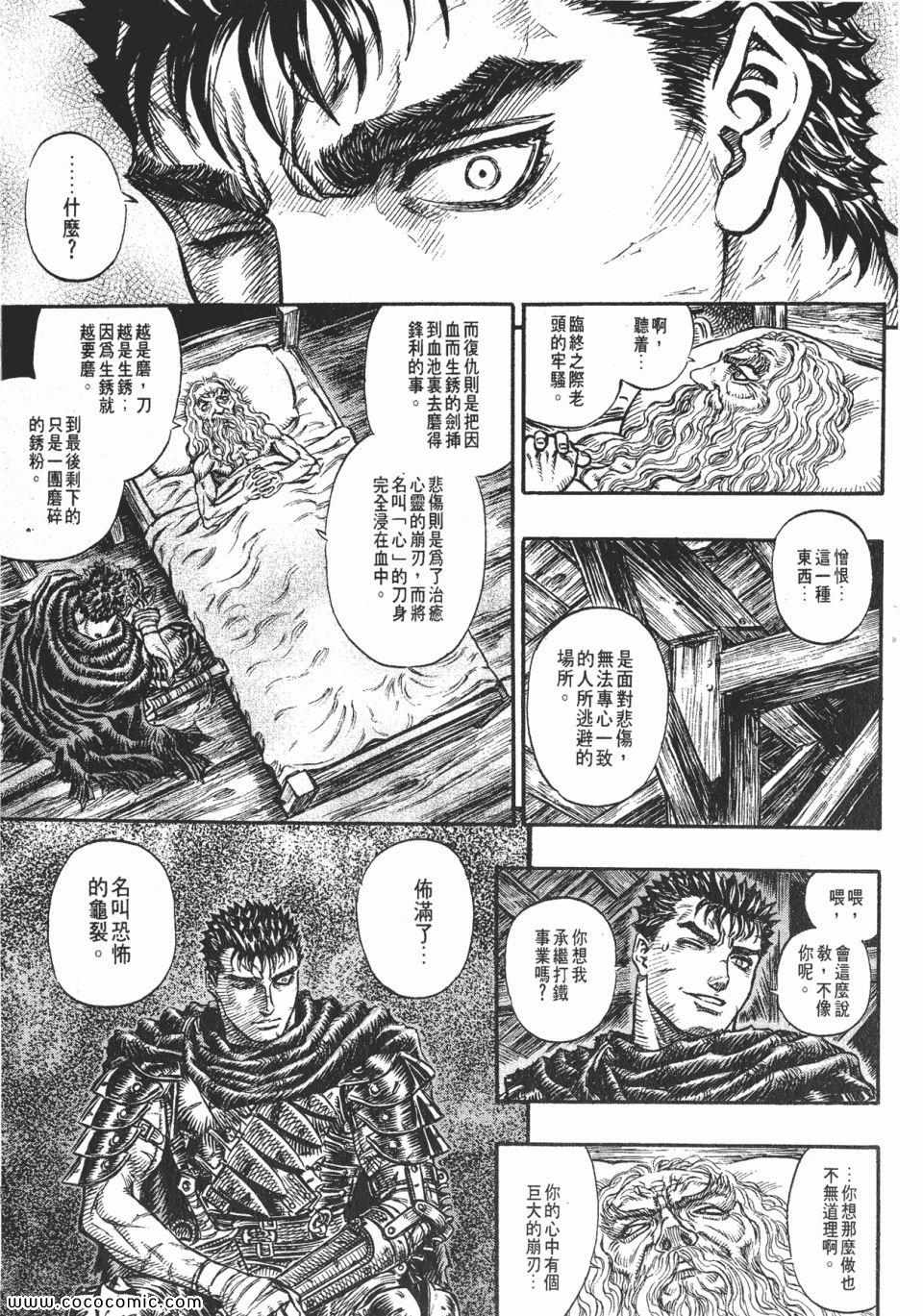 《烙印战士》漫画 17卷