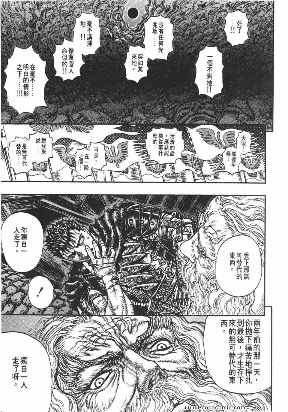 《烙印战士》漫画 17卷