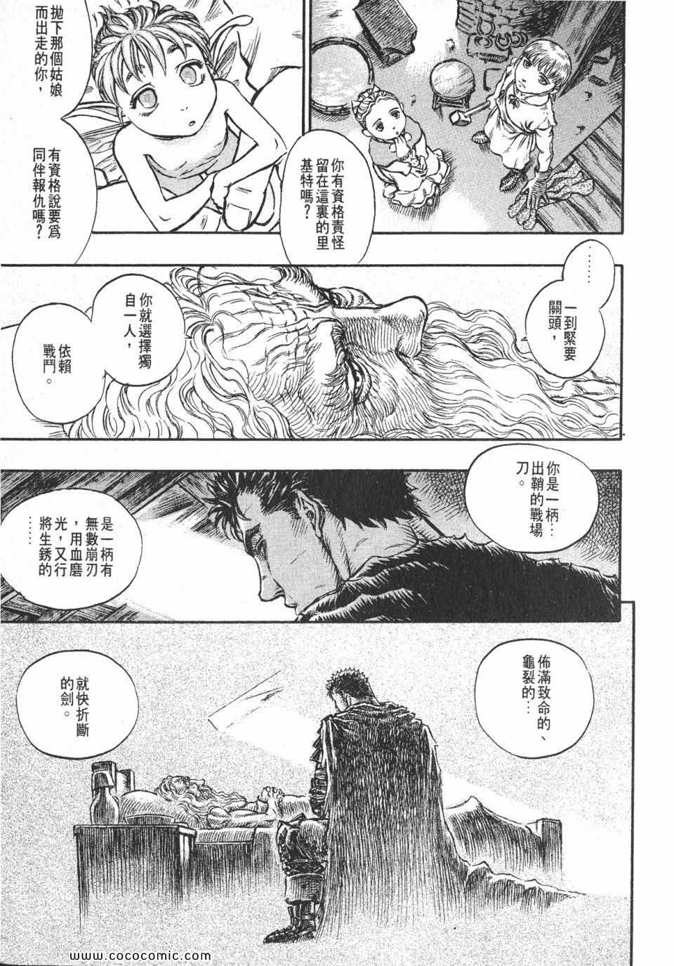 《烙印战士》漫画 17卷