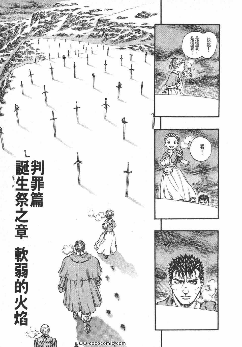 《烙印战士》漫画 17卷