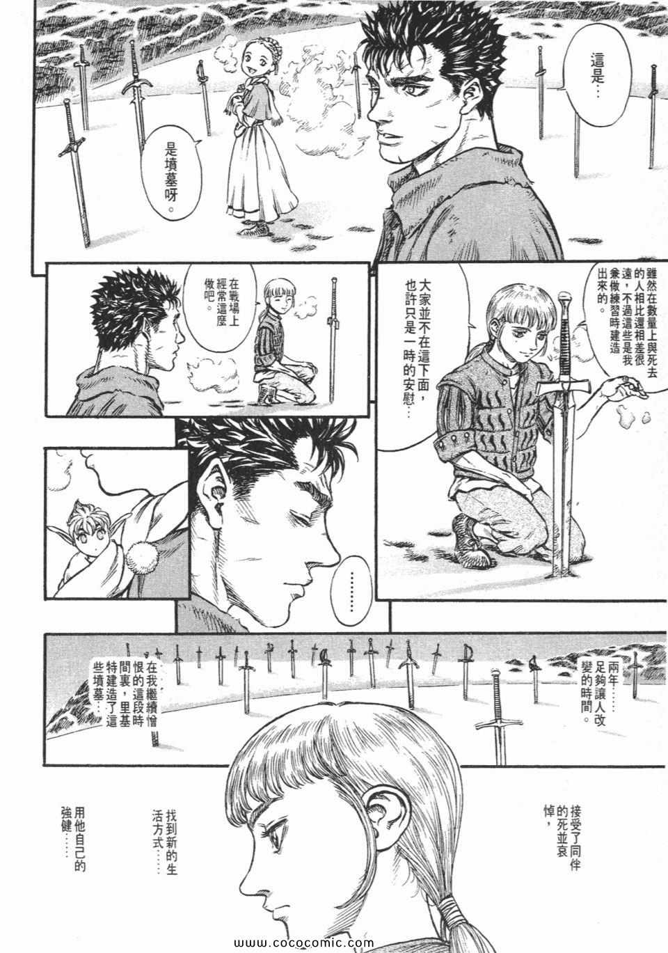 《烙印战士》漫画 17卷