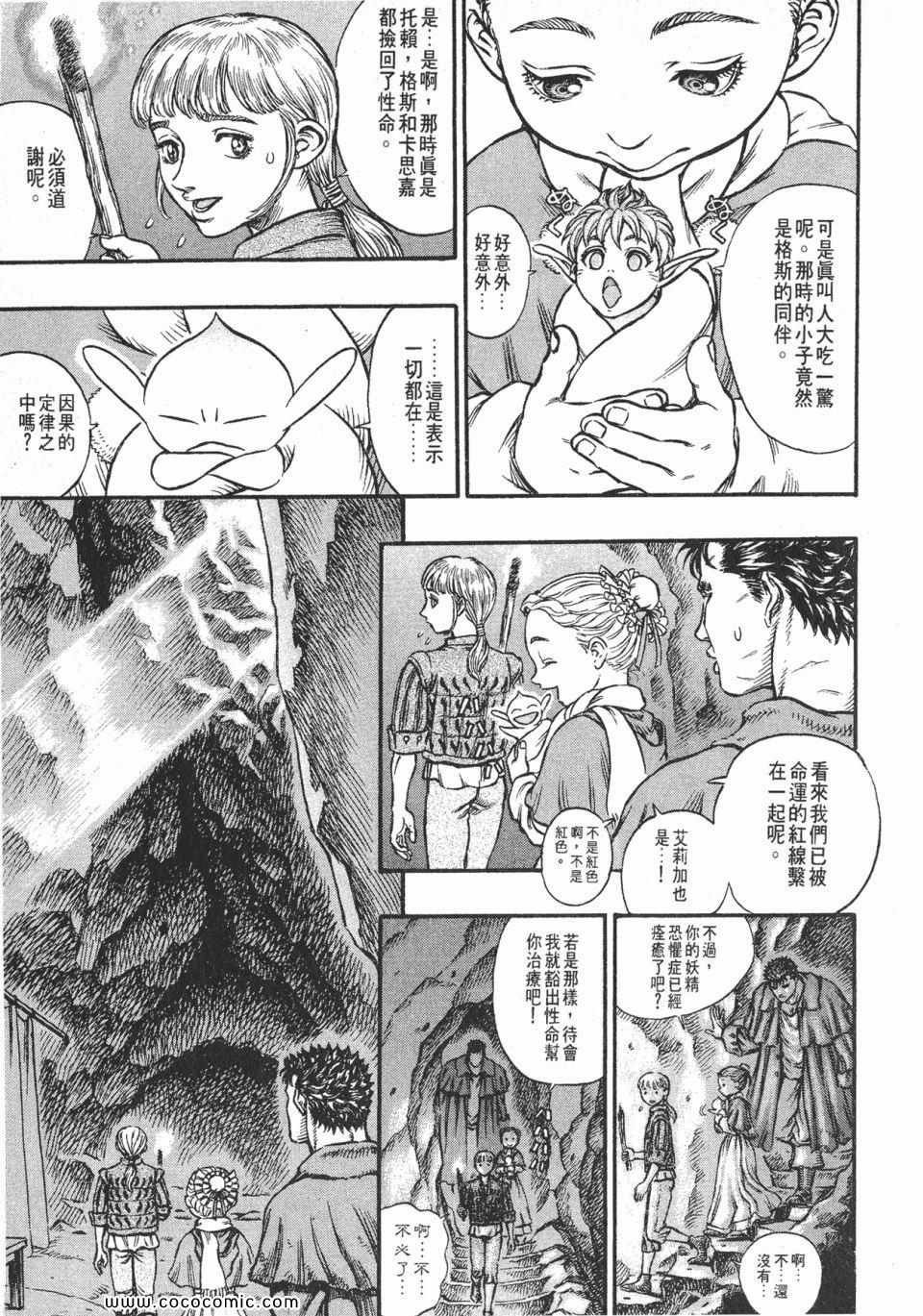 《烙印战士》漫画 17卷