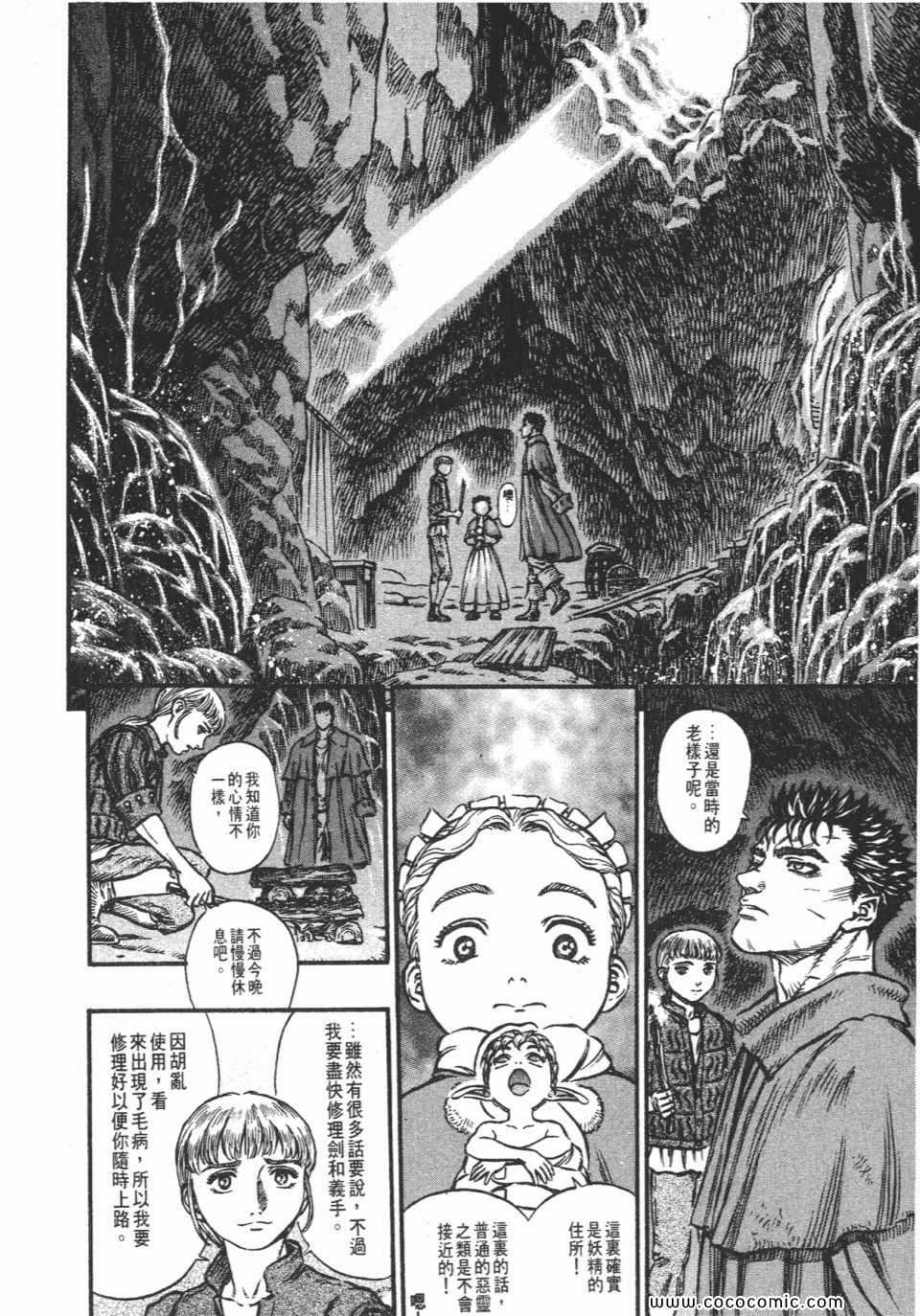 《烙印战士》漫画 17卷