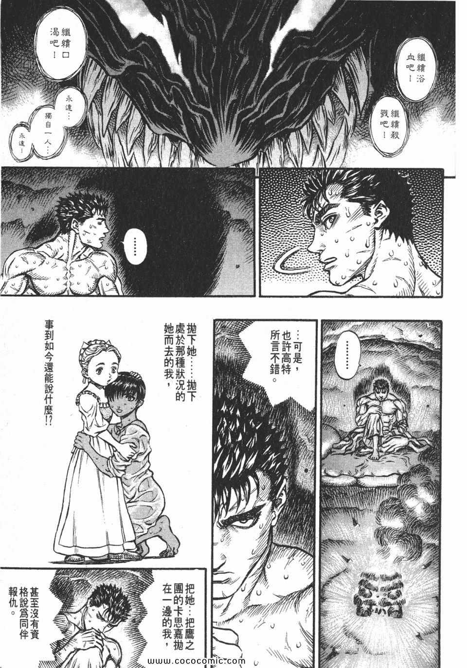 《烙印战士》漫画 17卷