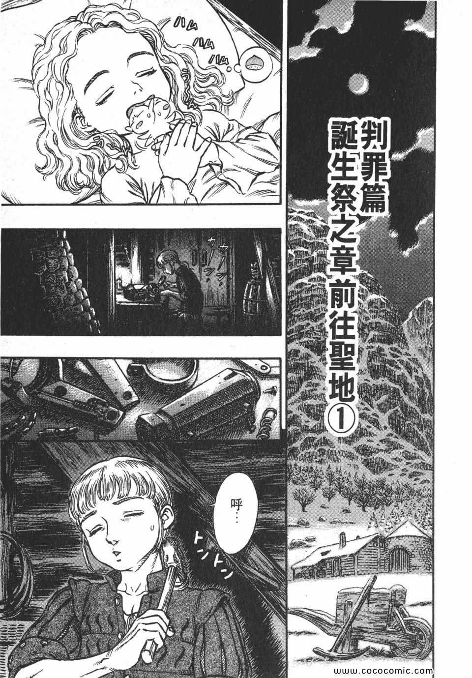 《烙印战士》漫画 17卷