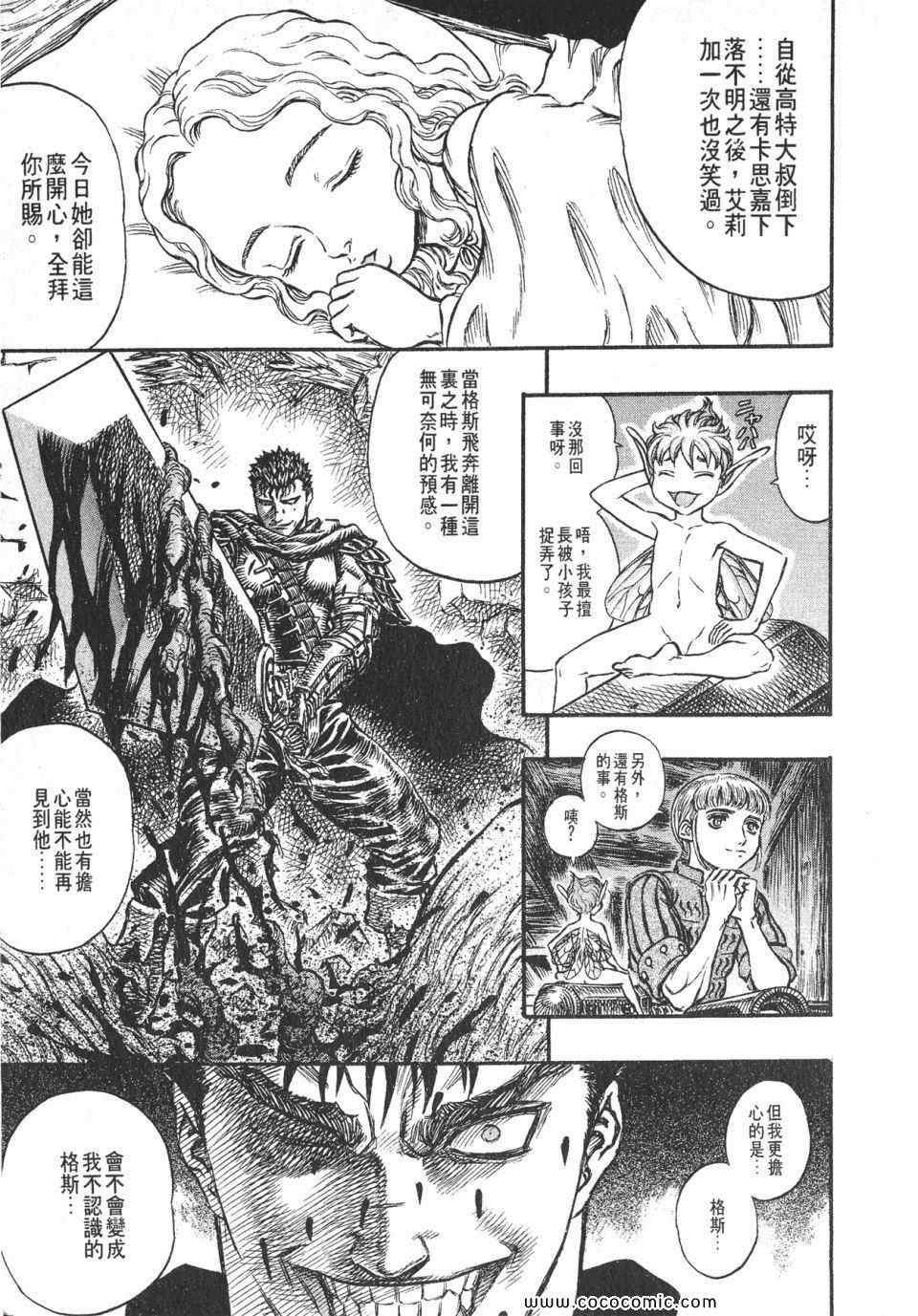 《烙印战士》漫画 17卷