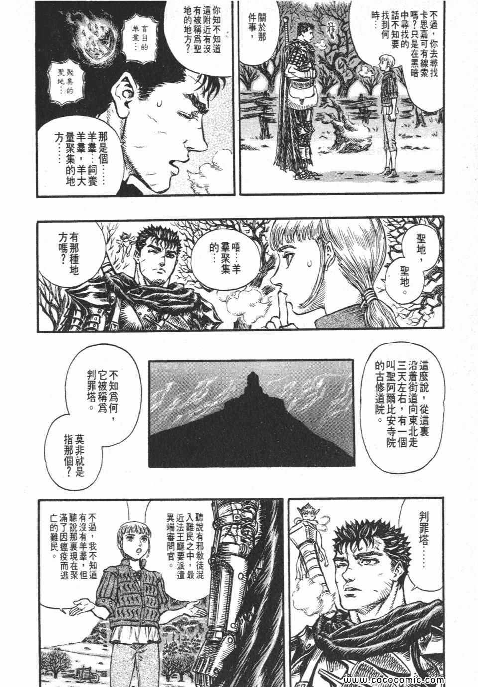 《烙印战士》漫画 17卷