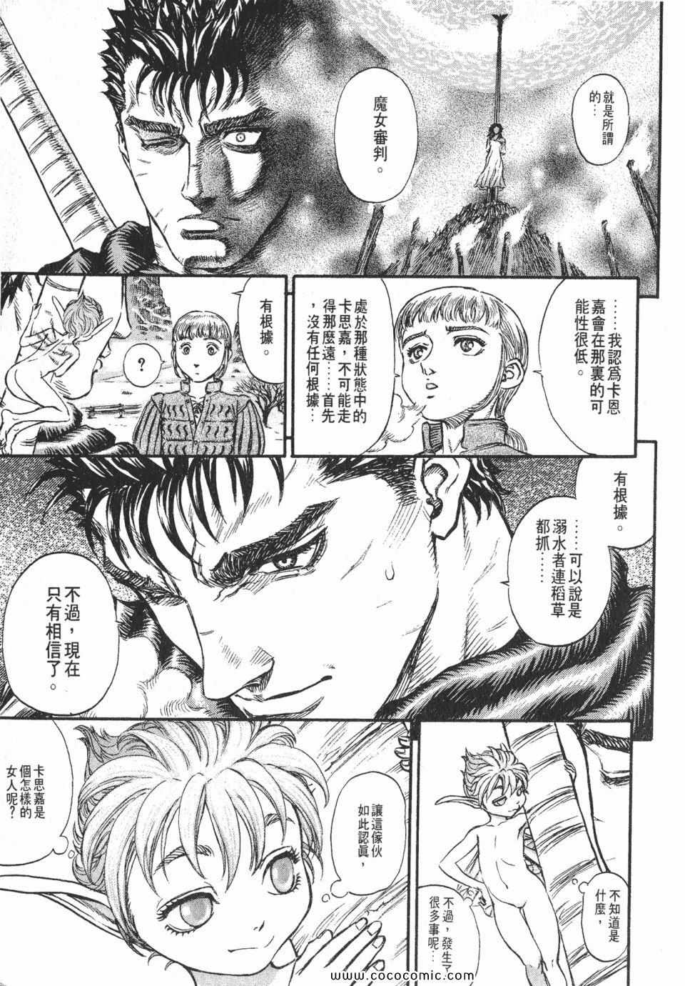 《烙印战士》漫画 17卷