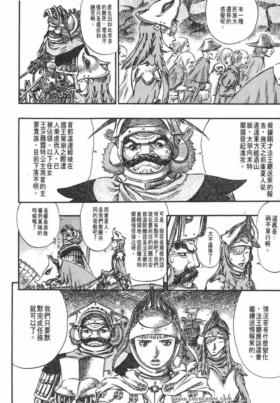 《烙印战士》漫画 17卷