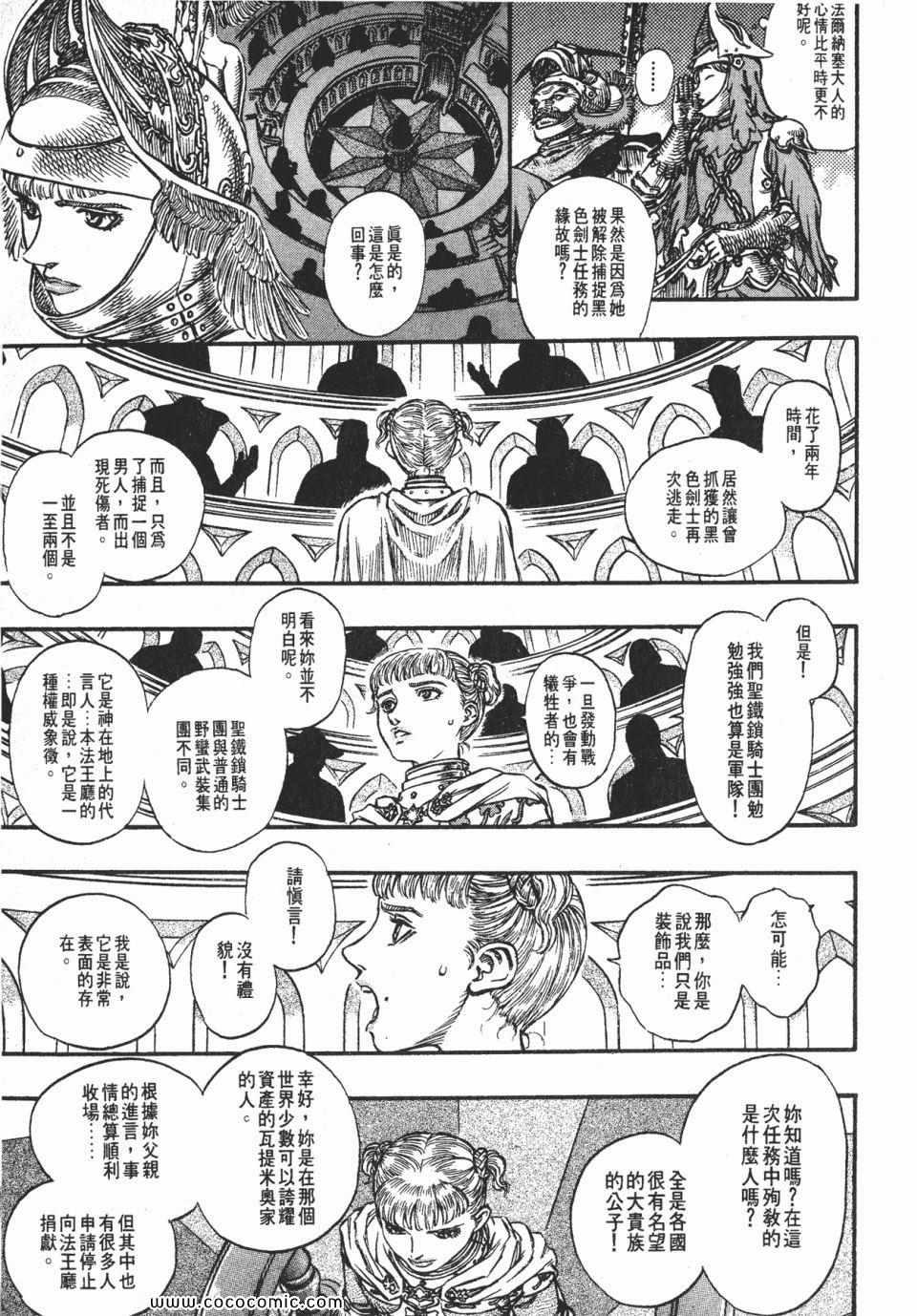 《烙印战士》漫画 17卷