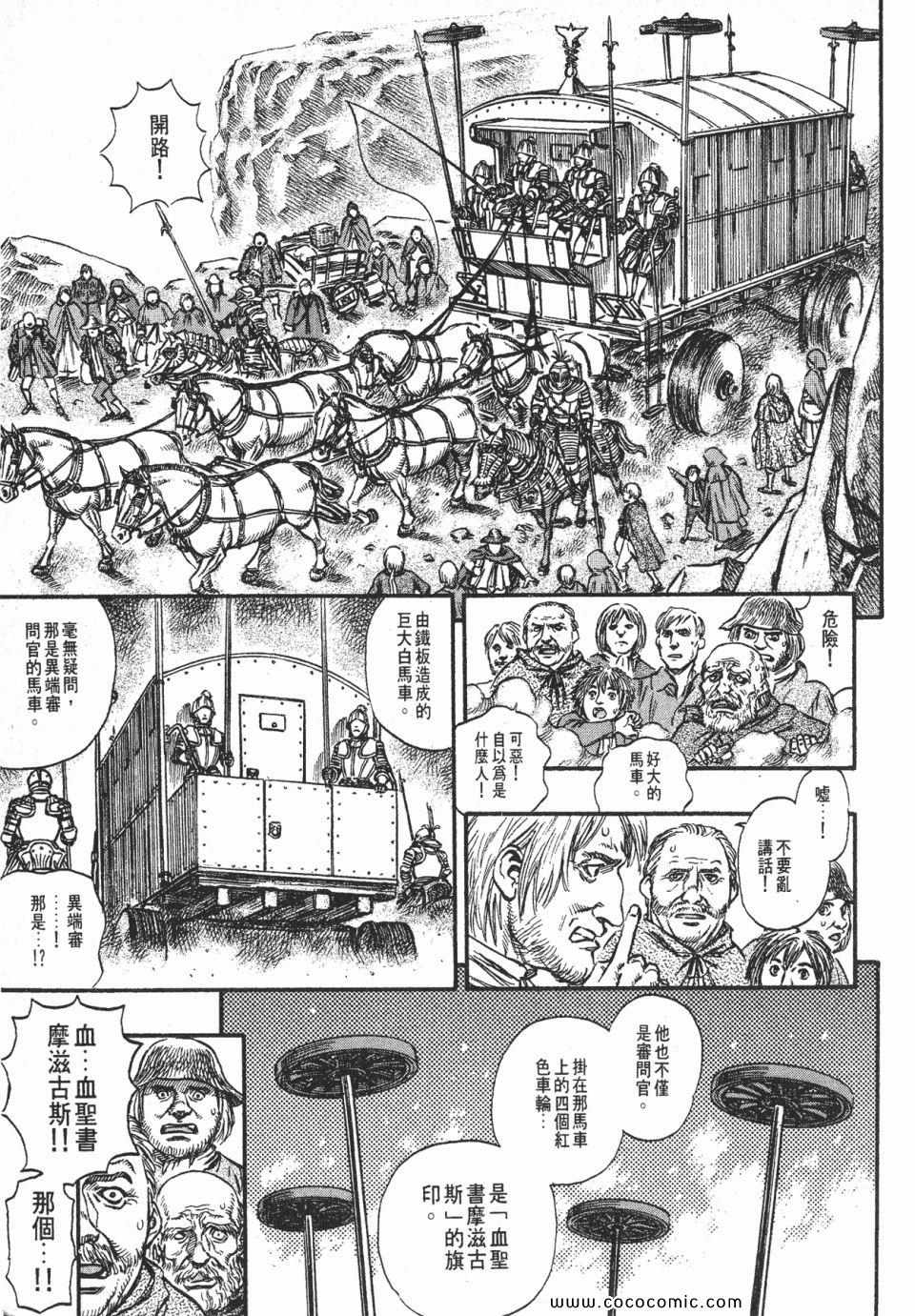 《烙印战士》漫画 17卷