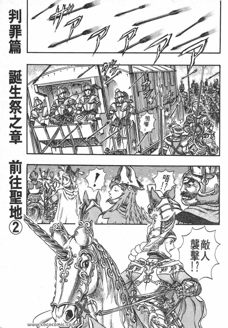 《烙印战士》漫画 17卷