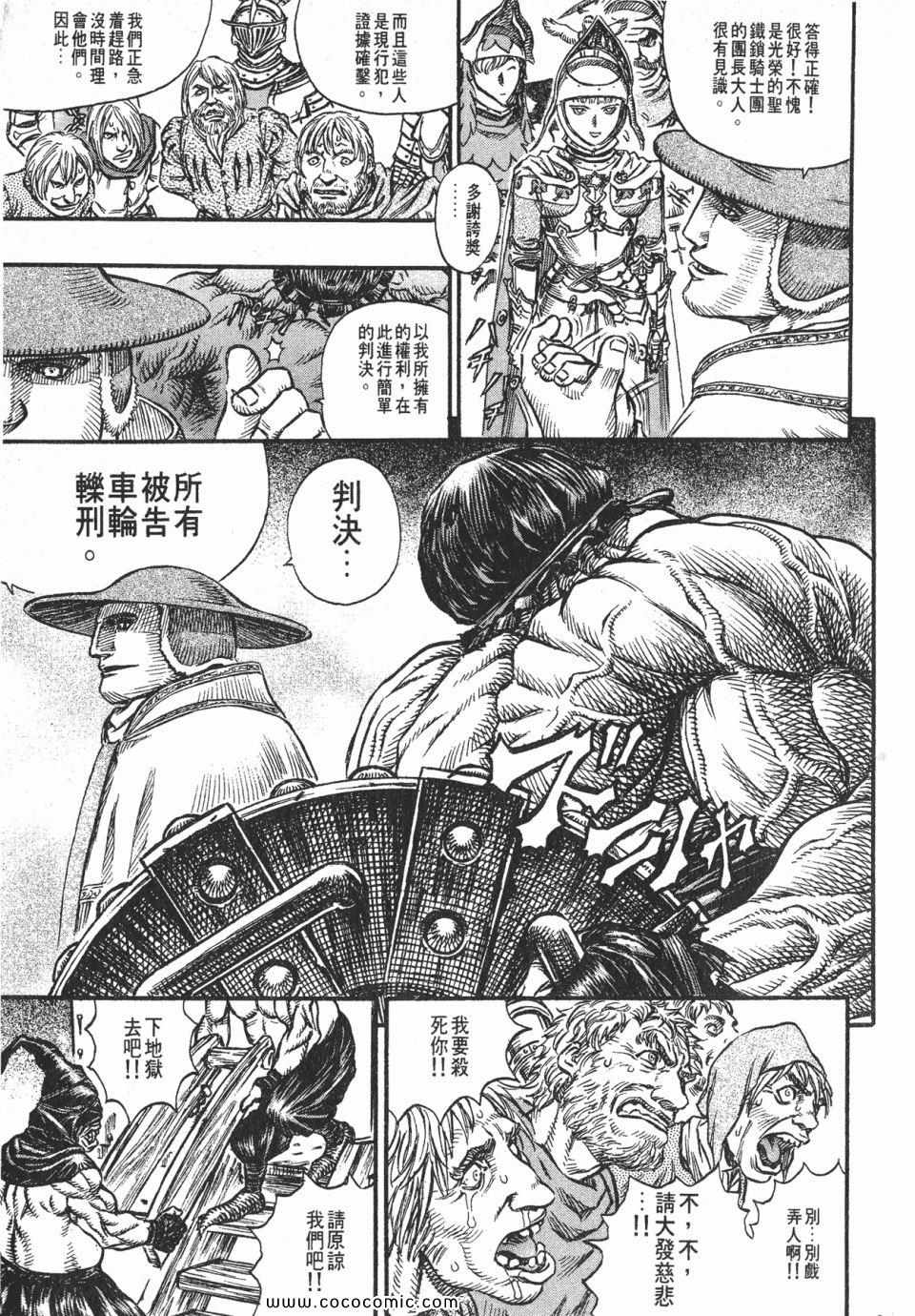 《烙印战士》漫画 17卷