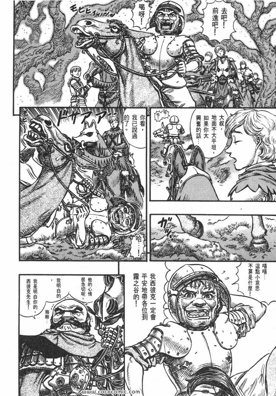 《烙印战士》漫画 16卷