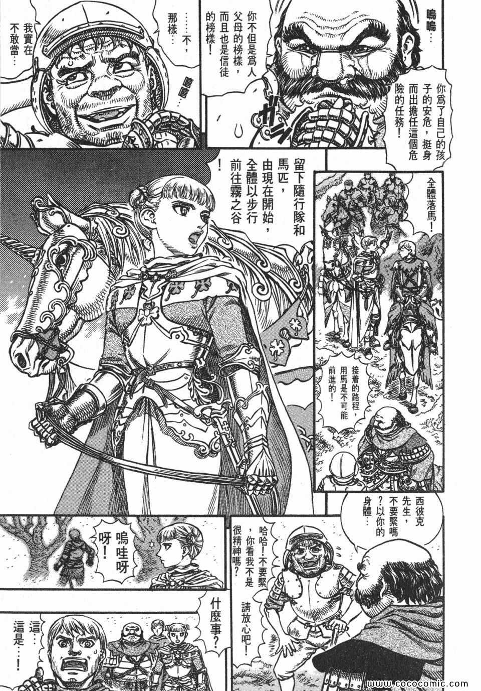 《烙印战士》漫画 16卷