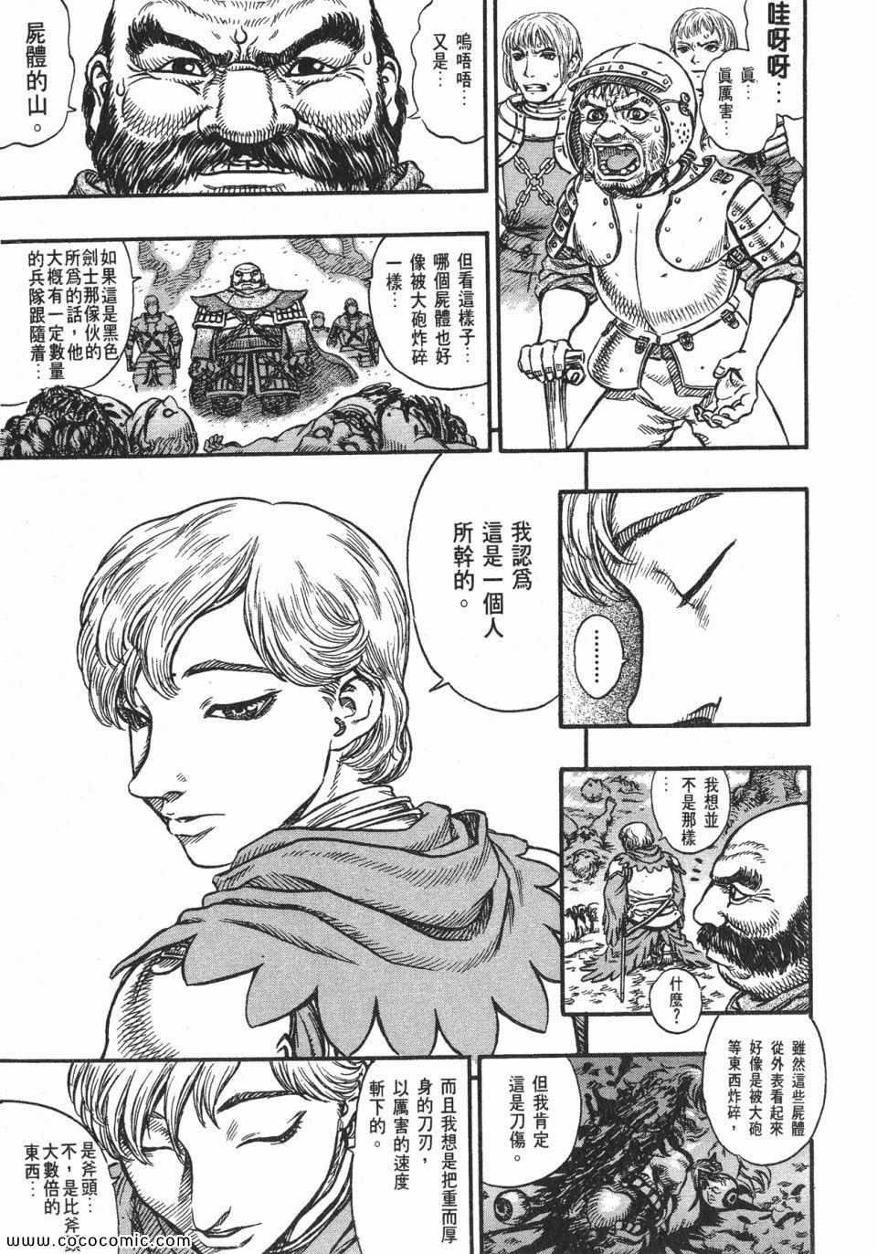 《烙印战士》漫画 16卷