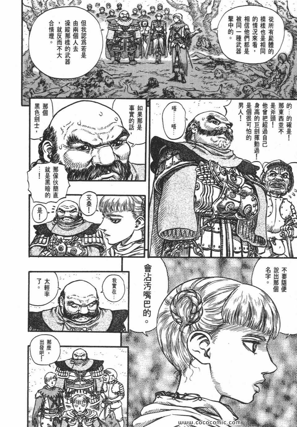 《烙印战士》漫画 16卷