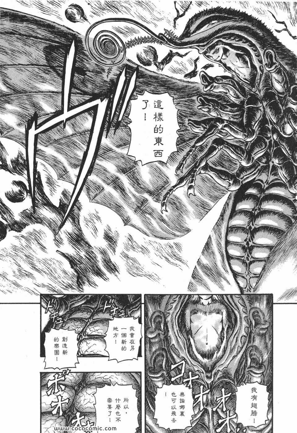 《烙印战士》漫画 16卷