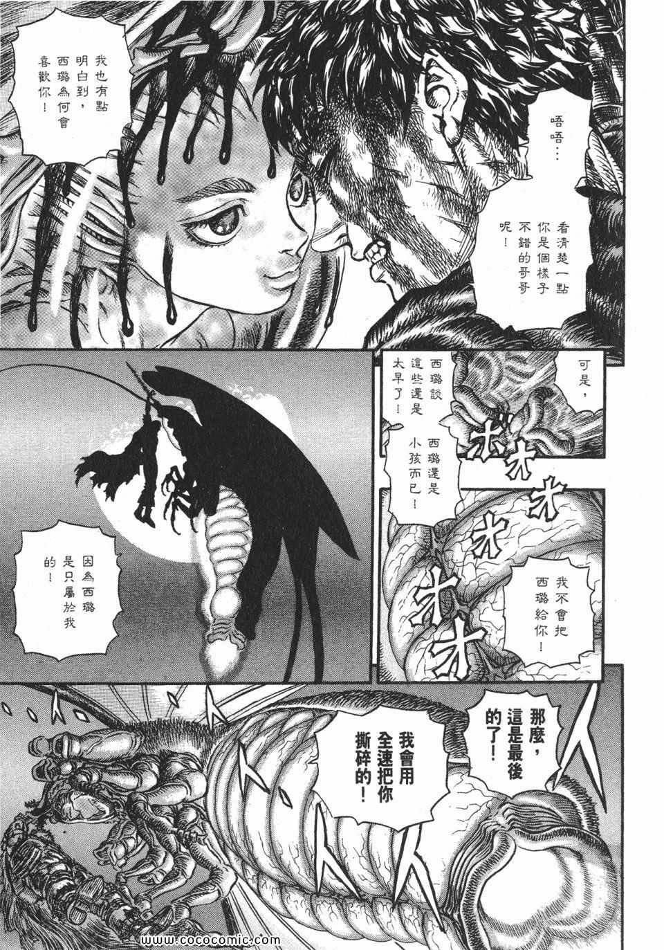 《烙印战士》漫画 16卷