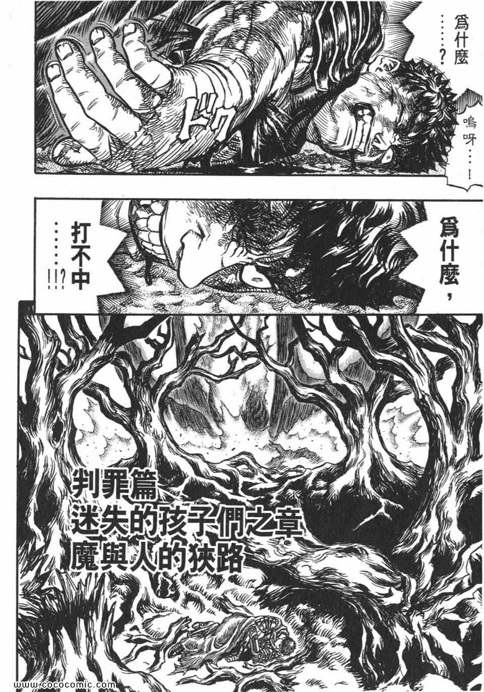 《烙印战士》漫画 16卷