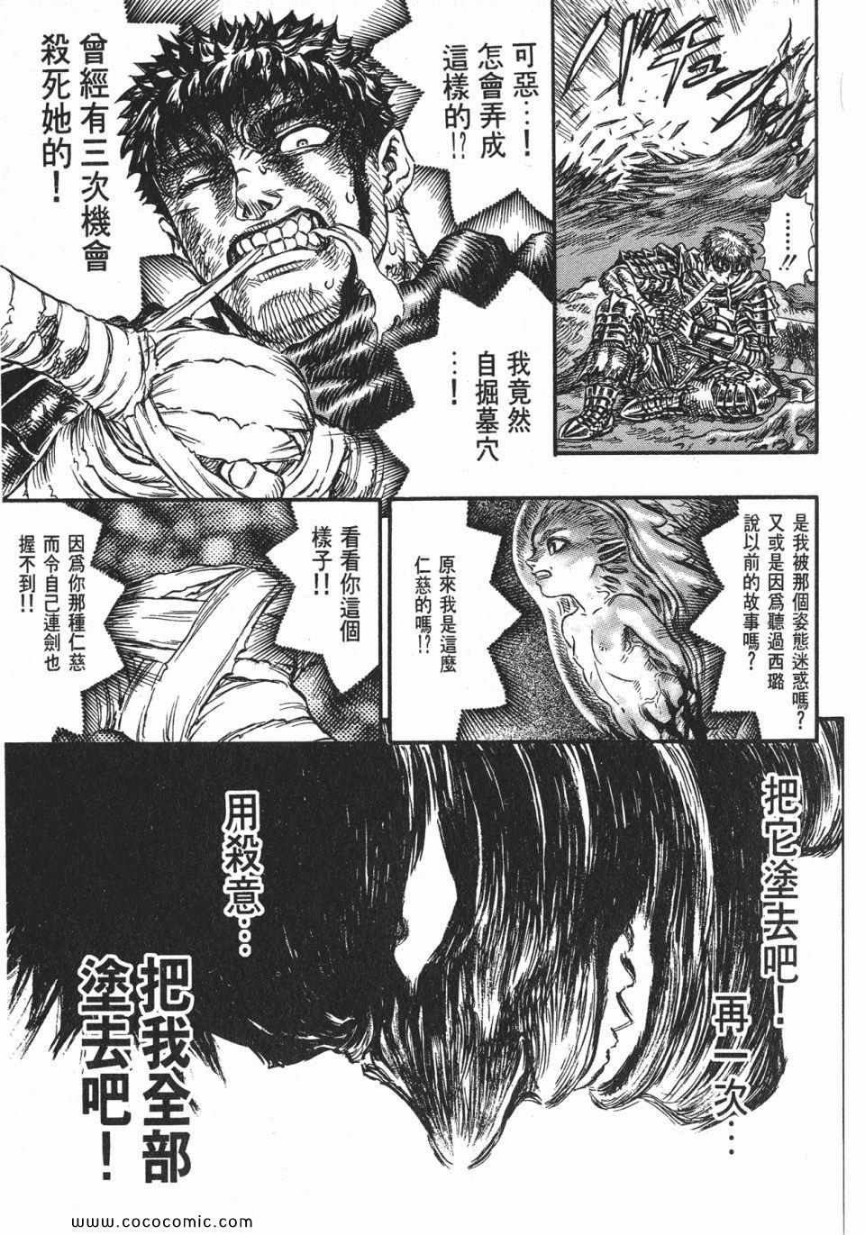 《烙印战士》漫画 16卷