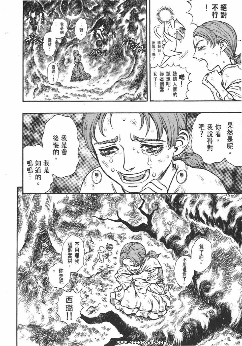 《烙印战士》漫画 16卷