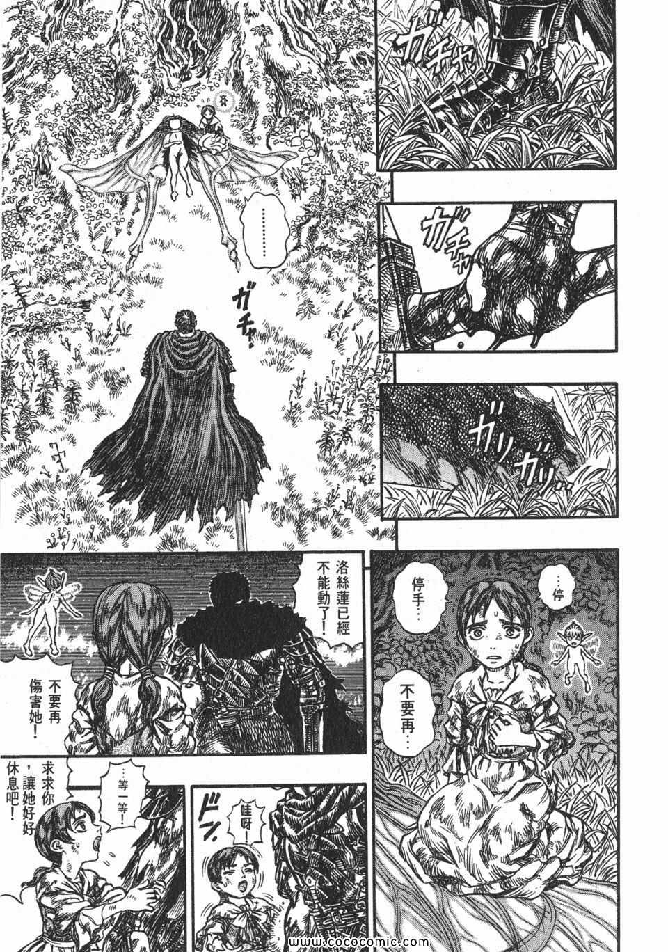 《烙印战士》漫画 16卷