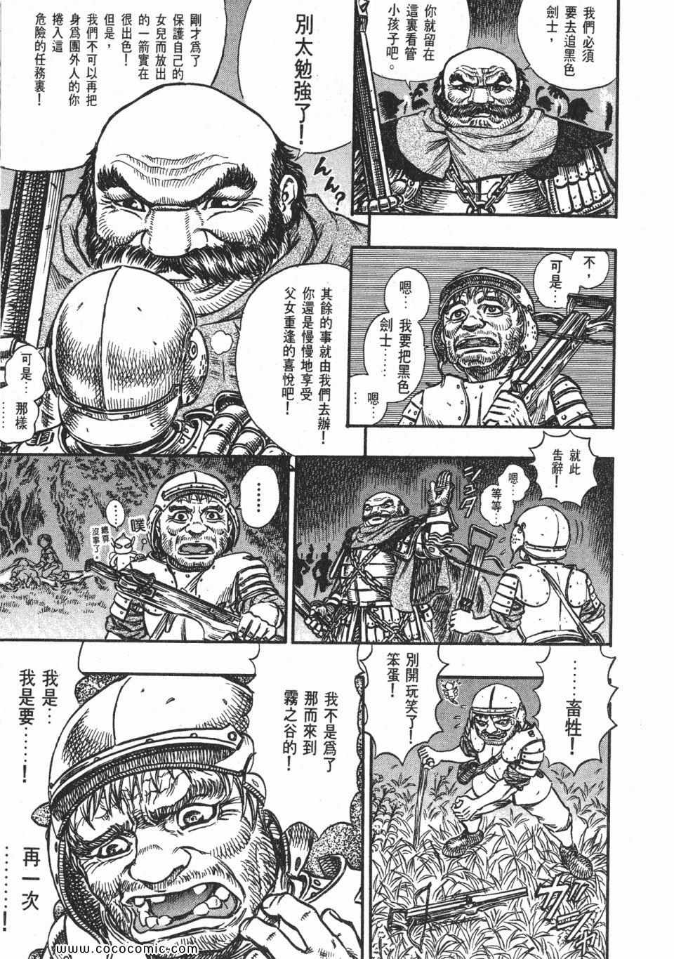 《烙印战士》漫画 16卷