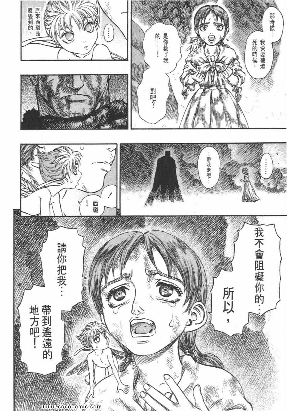 《烙印战士》漫画 16卷