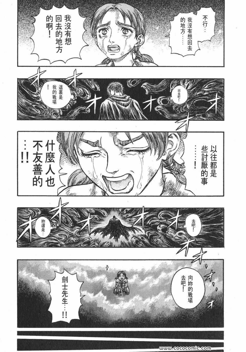 《烙印战士》漫画 16卷