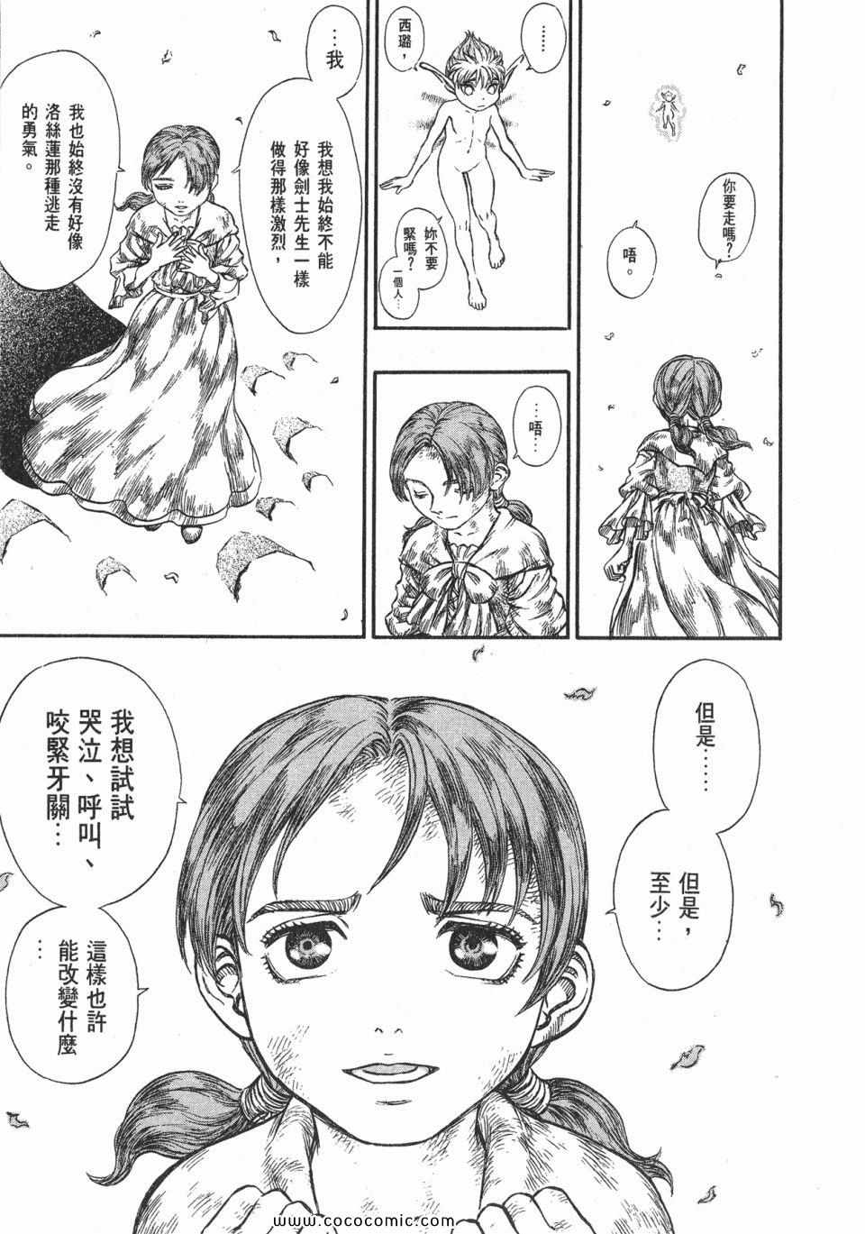 《烙印战士》漫画 16卷