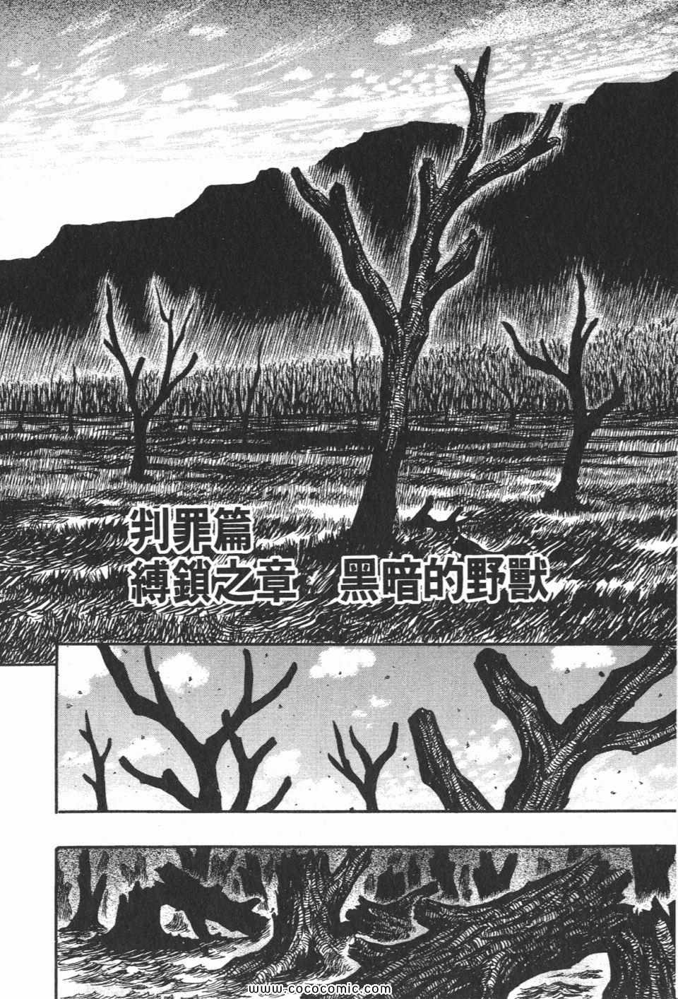 《烙印战士》漫画 16卷