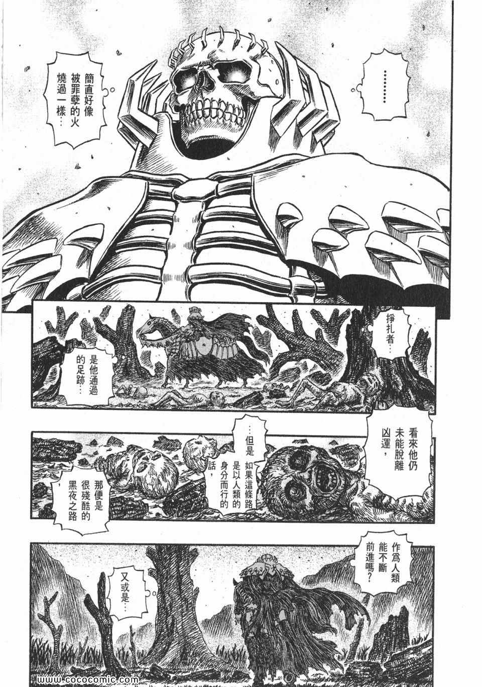 《烙印战士》漫画 16卷