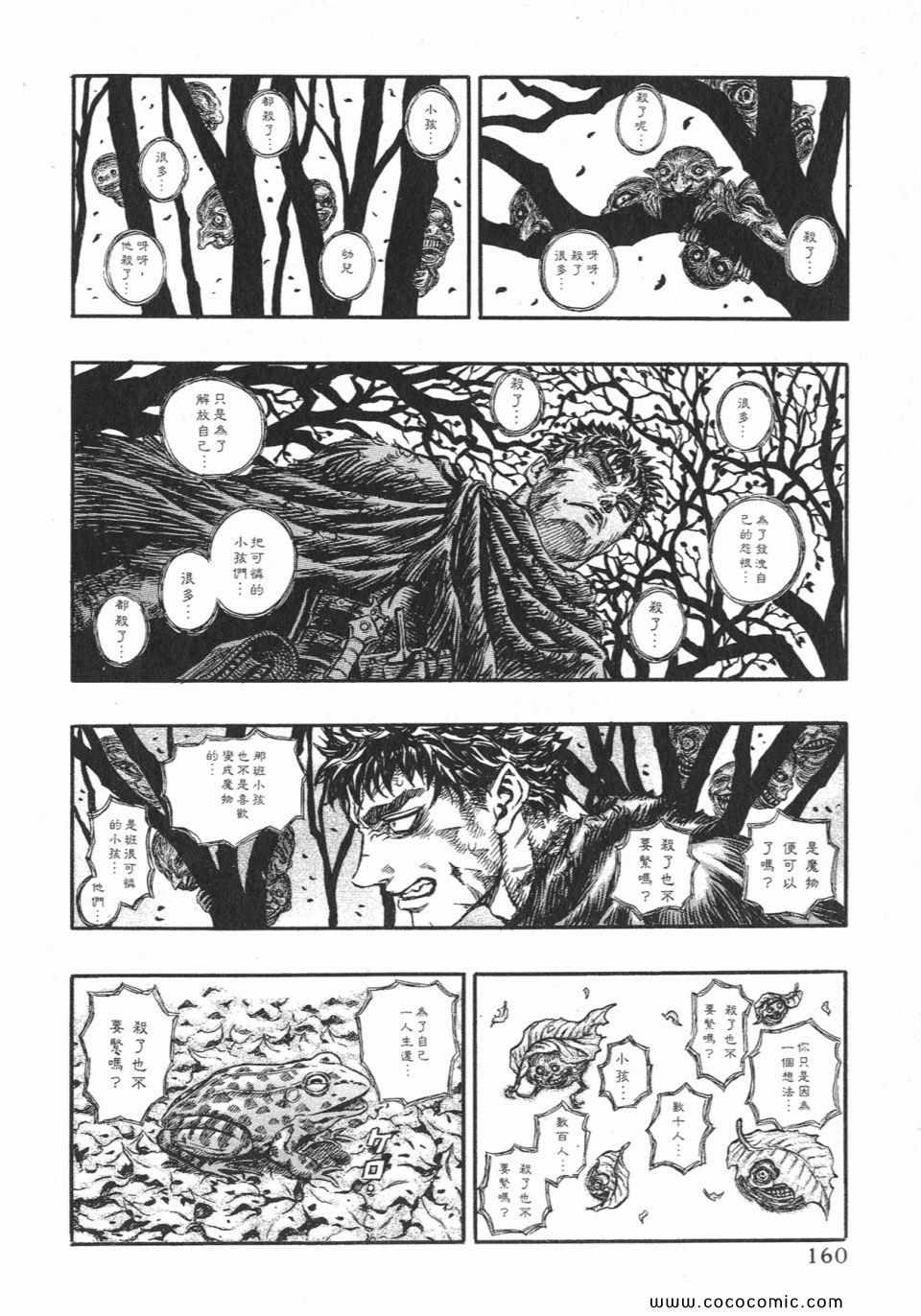 《烙印战士》漫画 16卷