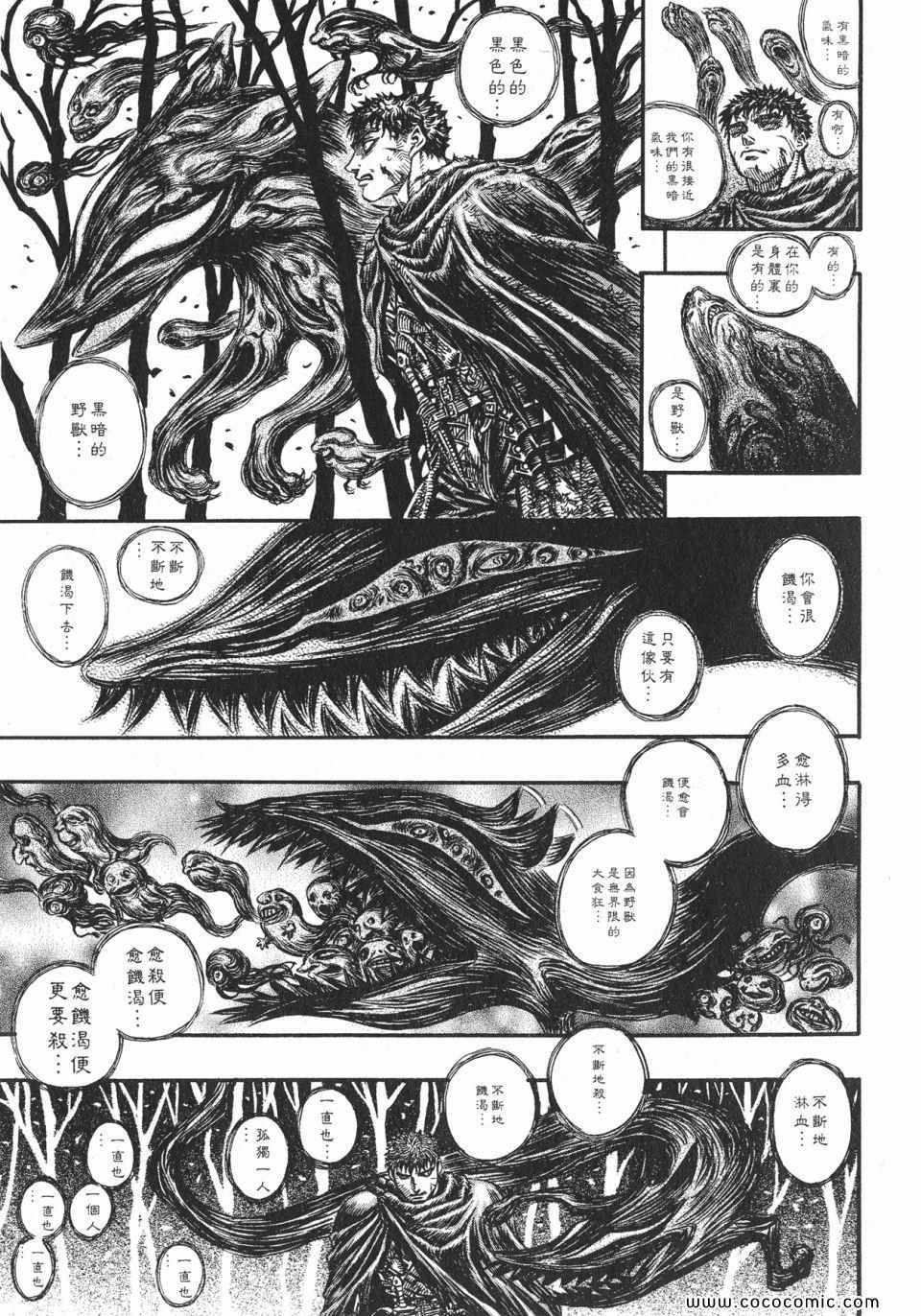 《烙印战士》漫画 16卷