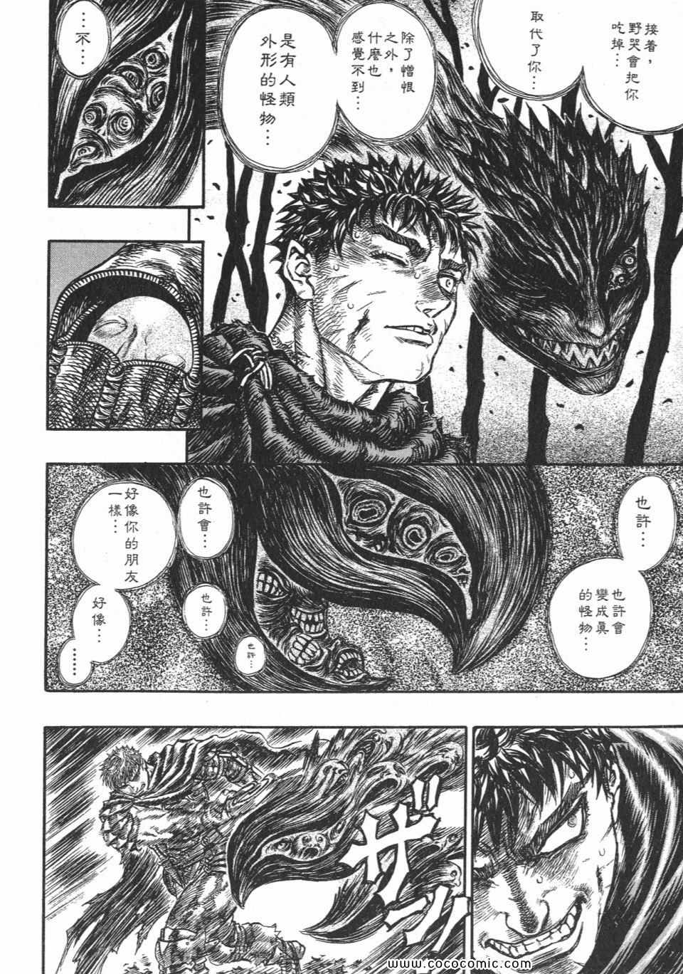 《烙印战士》漫画 16卷