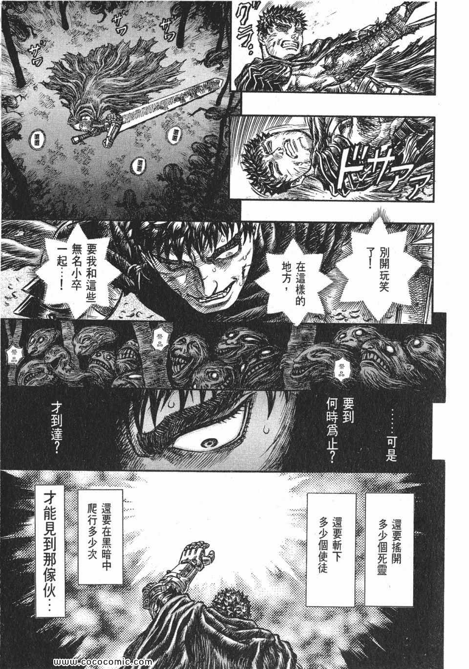 《烙印战士》漫画 16卷