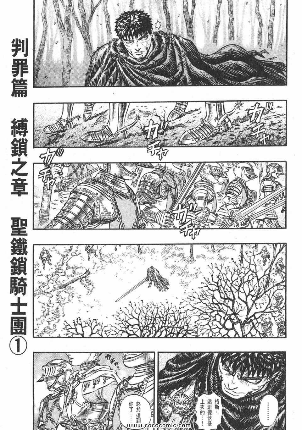 《烙印战士》漫画 16卷