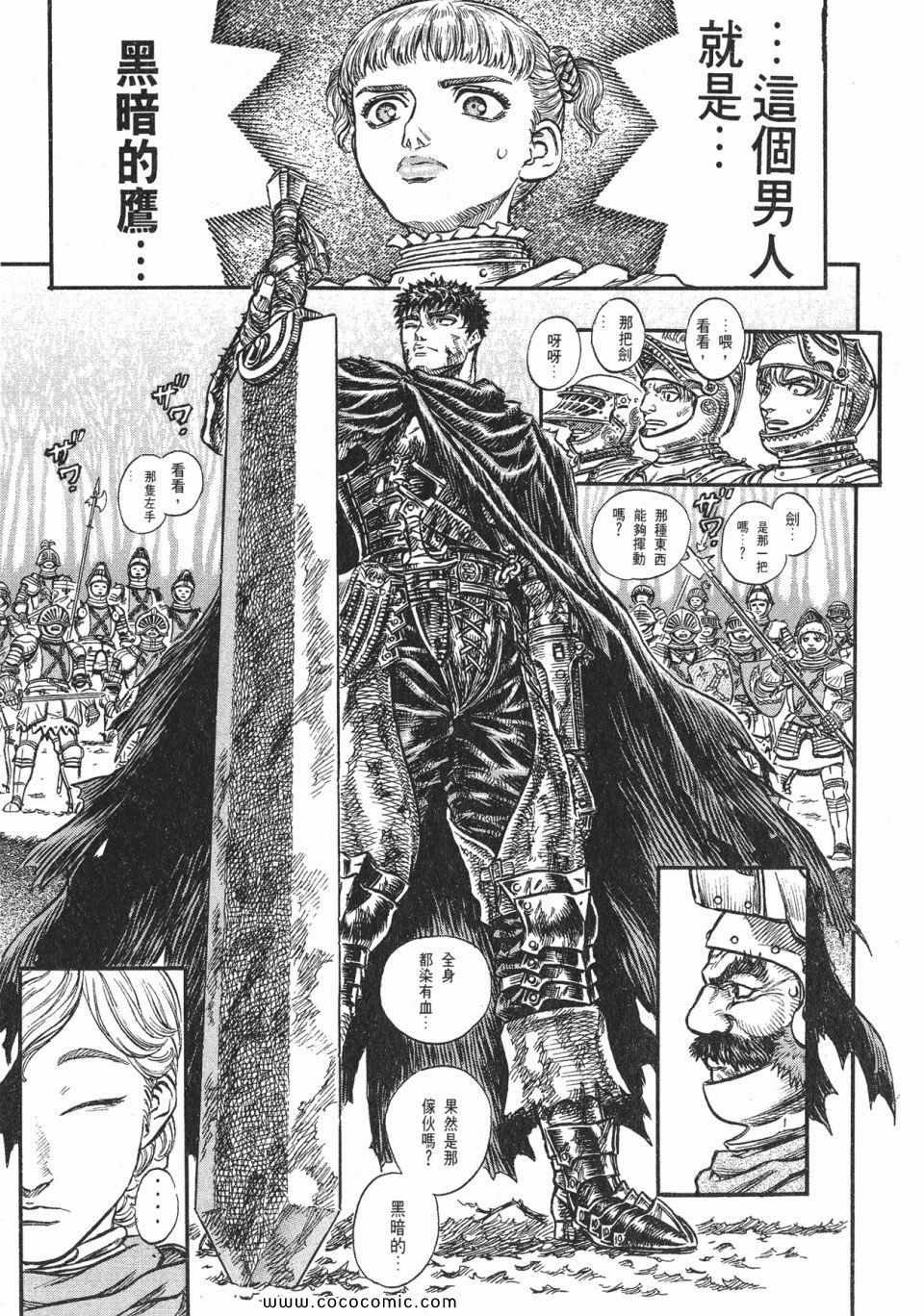 《烙印战士》漫画 16卷