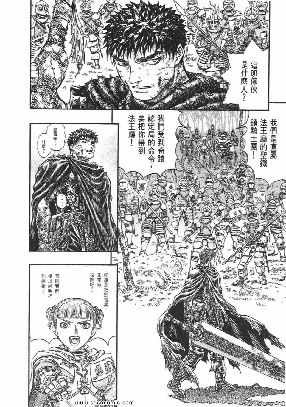 《烙印战士》漫画 16卷