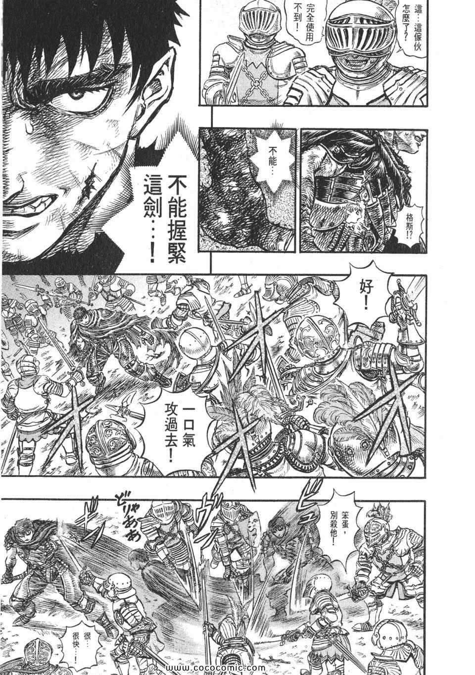 《烙印战士》漫画 16卷