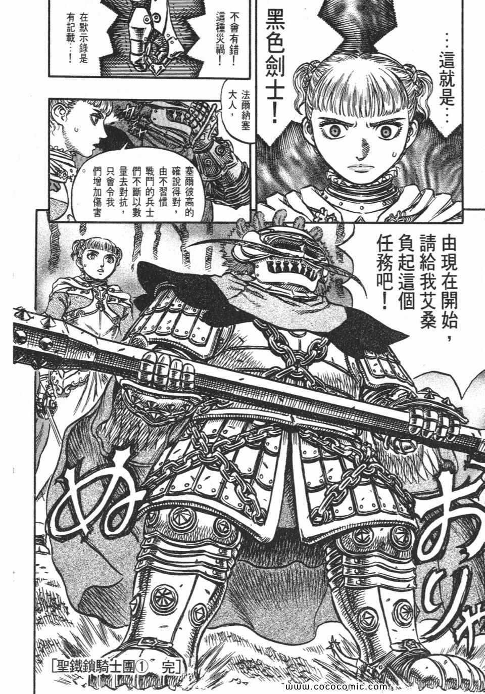 《烙印战士》漫画 16卷