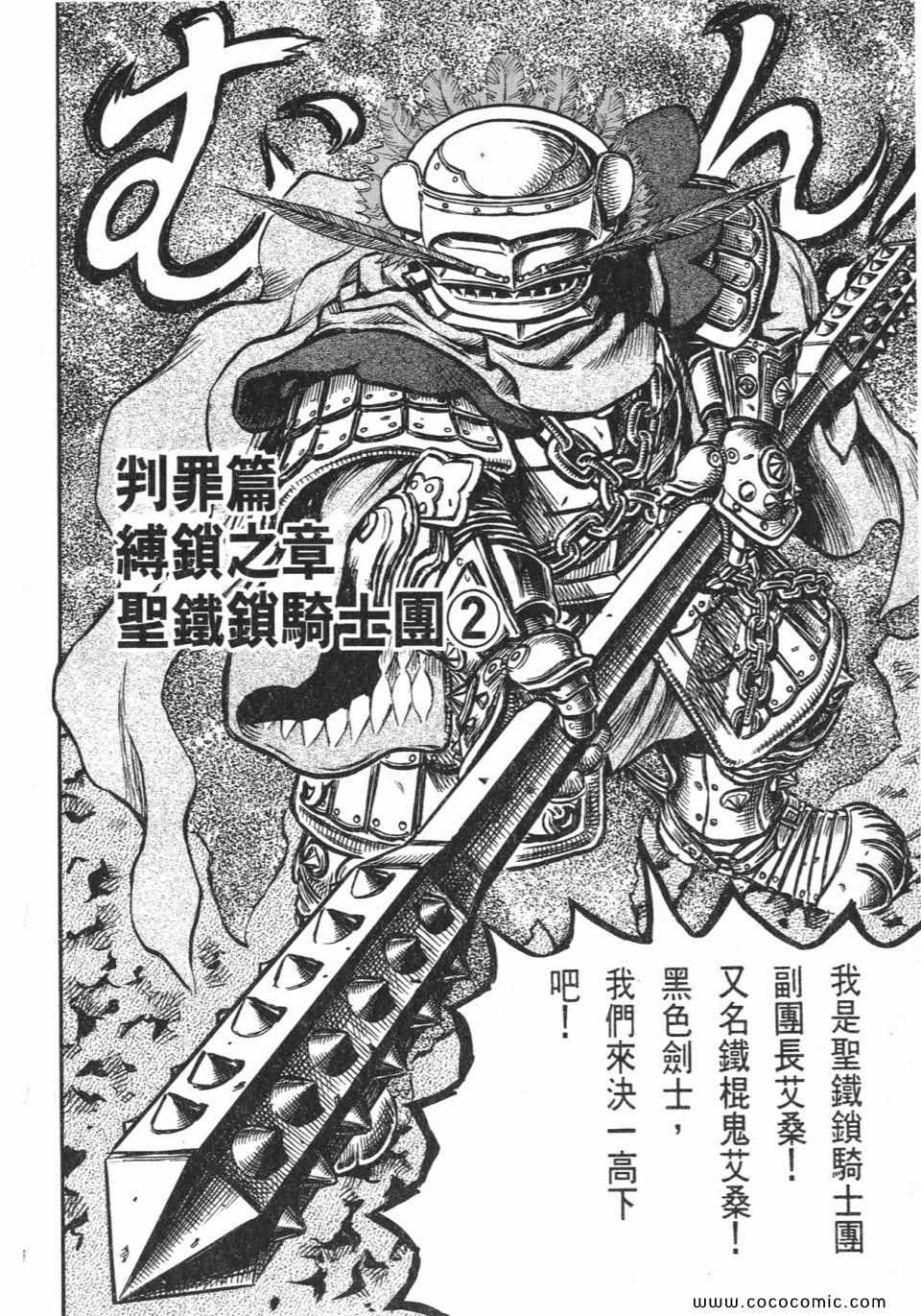 《烙印战士》漫画 16卷