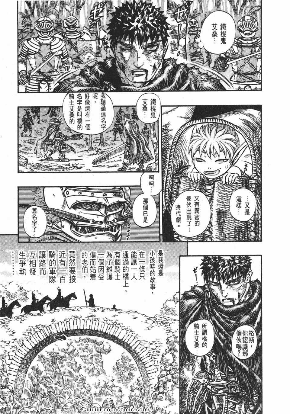 《烙印战士》漫画 16卷