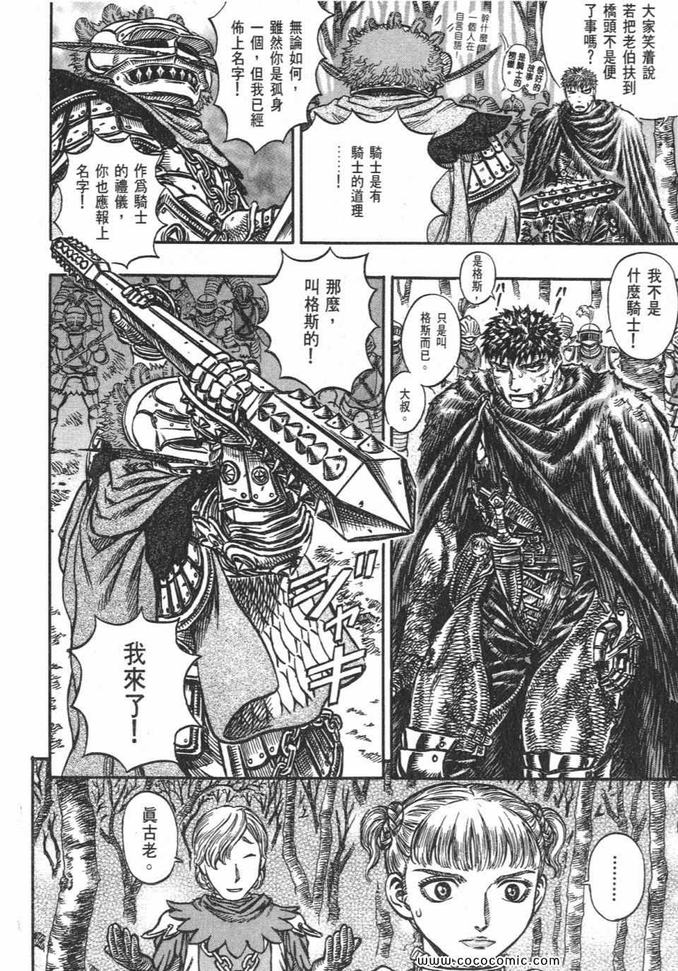 《烙印战士》漫画 16卷