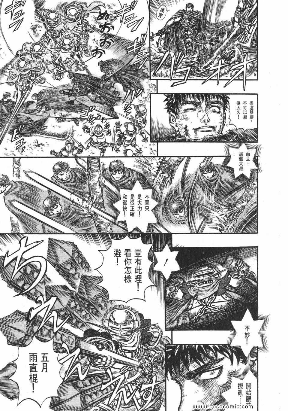 《烙印战士》漫画 16卷