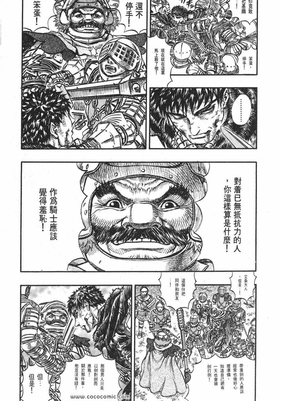 《烙印战士》漫画 16卷