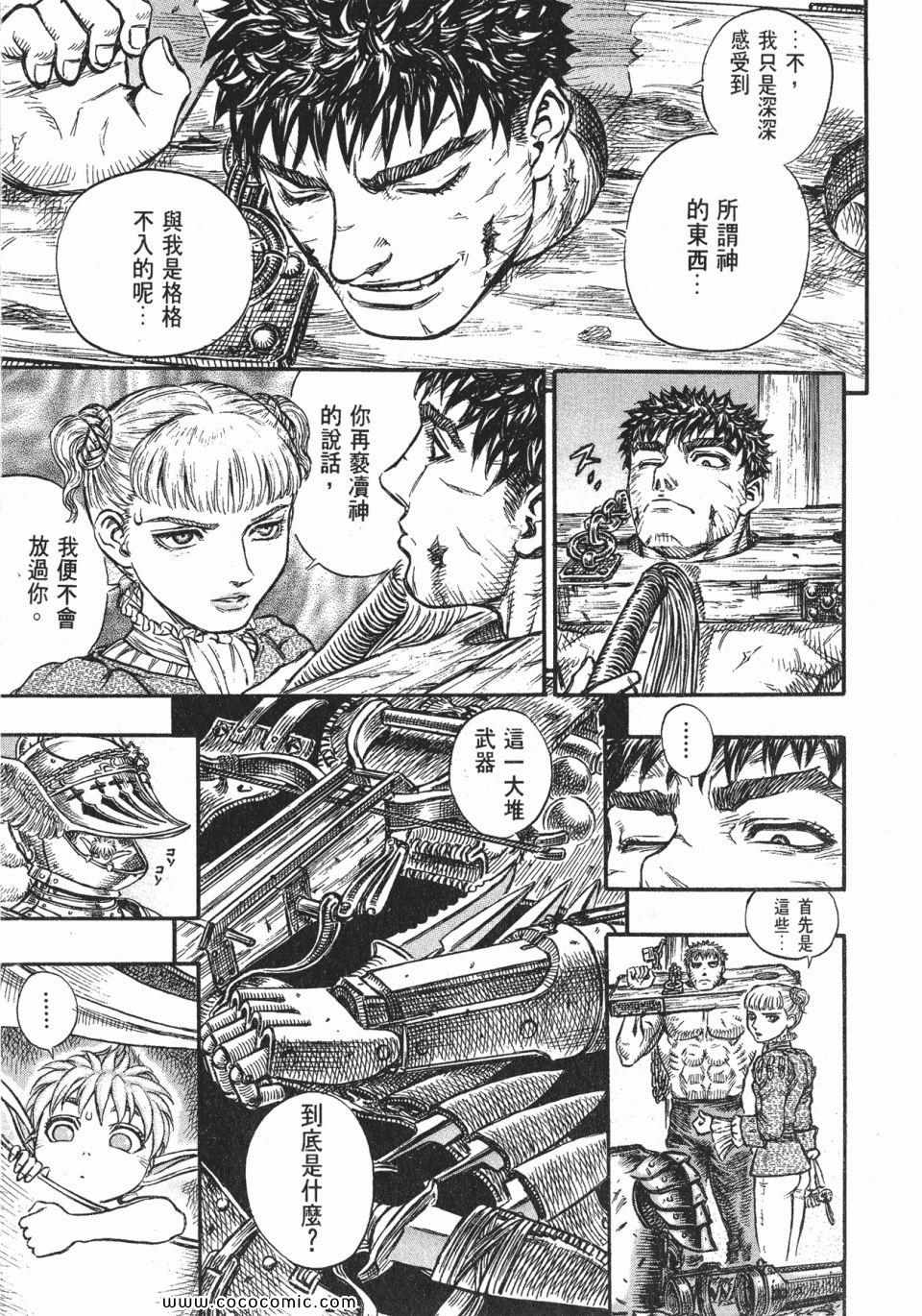 《烙印战士》漫画 16卷