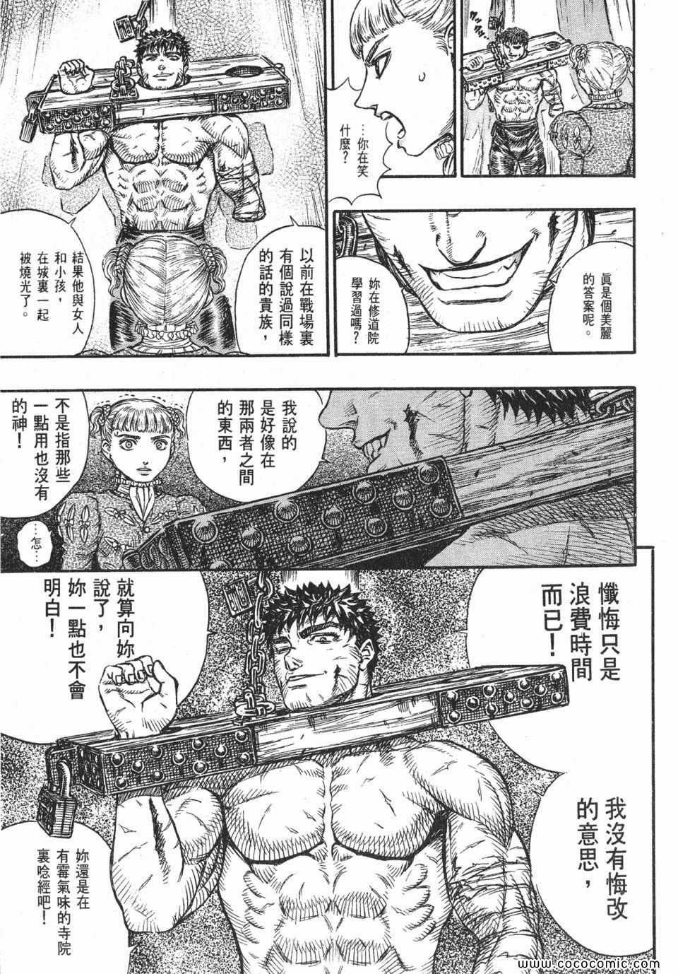 《烙印战士》漫画 16卷